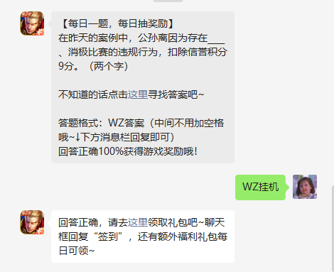 《王者荣耀》2022年8月3日微信每日一题答案