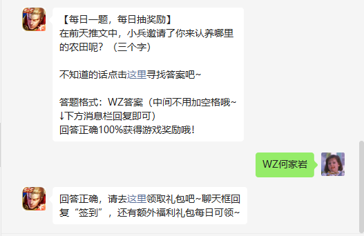 《王者荣耀》2022年7月25日微信每日一题答案