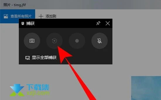 Win10系统自带录屏怎么在非游戏录制下使用