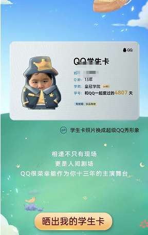 《手机QQ》QQ学生卡等级介绍