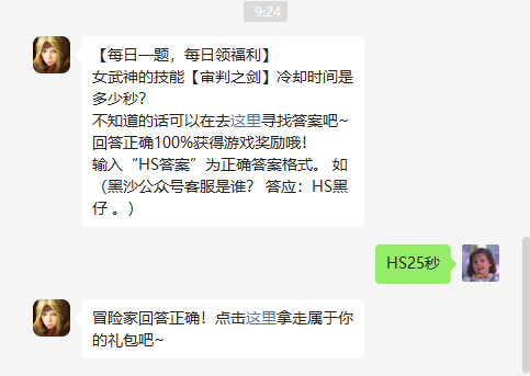 《黑色沙漠手游》2022年8月9日微信每日一题答案