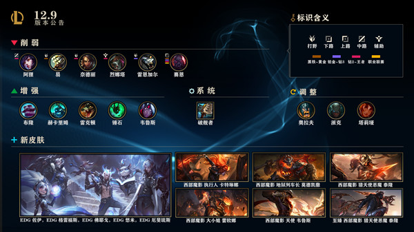 英雄联盟12.9版本更新公告 LOL5月12日12.9更新内容图文汇总[多图]图片2