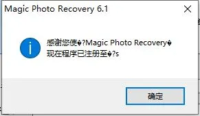 Magic Photo Recovery(相机照片恢复工具)安装激活方法