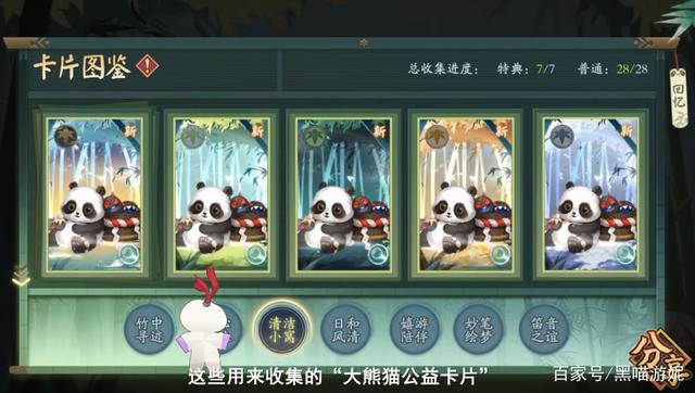 阴阳师手游大熊猫如何获取 大熊猫守护计划怎么玩图片3