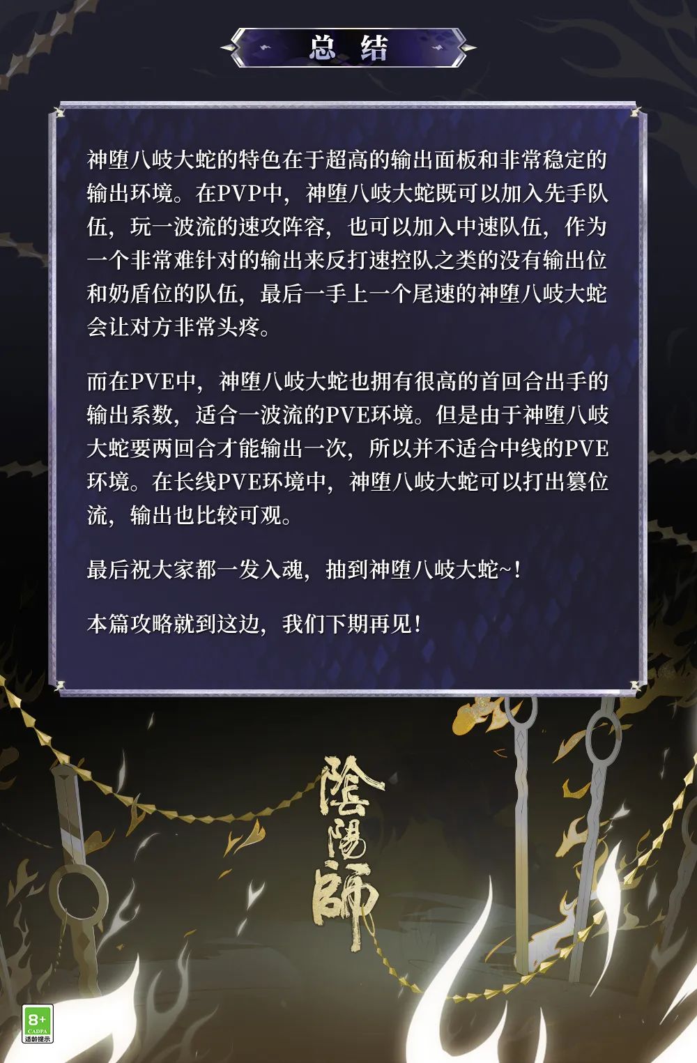 阴阳师神堕八岐大蛇御魂搭配 神堕八岐大蛇值得培养吗图片5