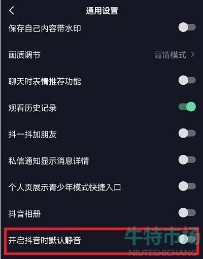 《抖音》静音启动设置教程