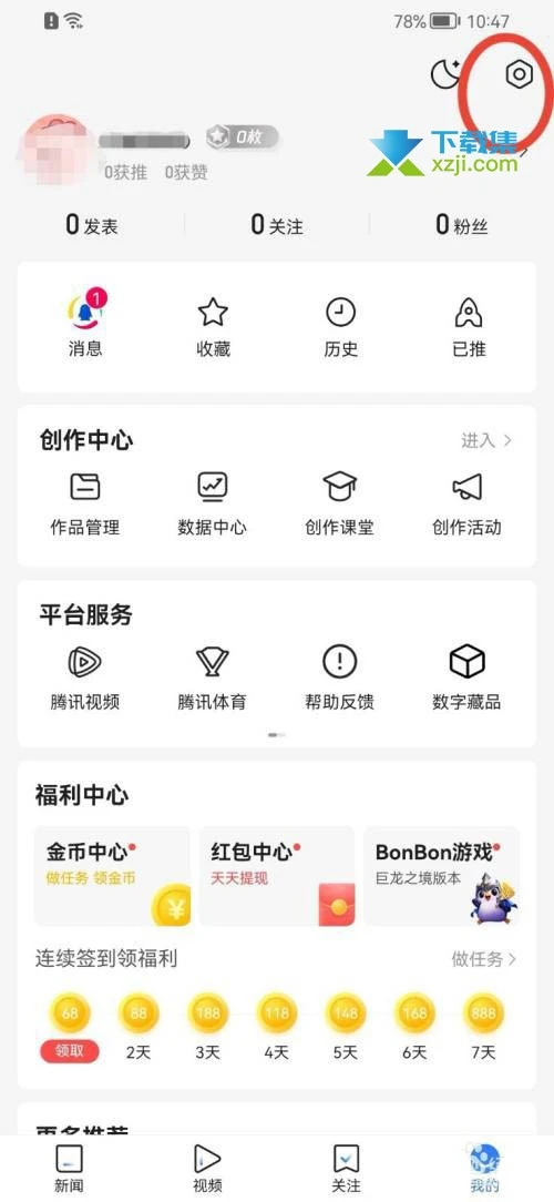 腾讯新闻App怎么关闭推送设置 腾讯新闻推送设置关闭方法