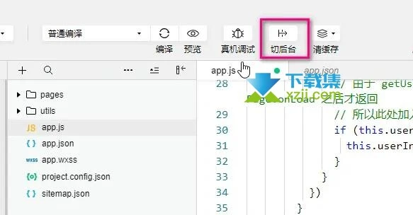 微信开发者工具怎么切换前台后台 微信开发者前后台切换方法