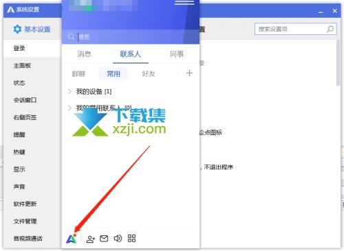 腾讯企点App设置登录后弹出上次未关闭会话方法