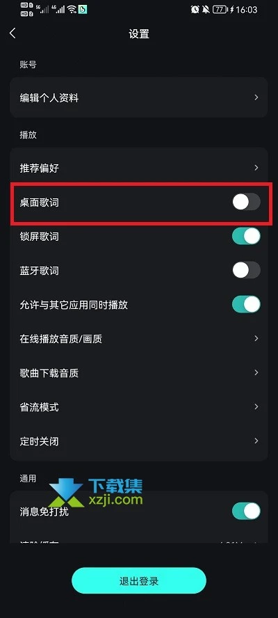 波点音乐App怎么开启桌面歌词 波点音乐桌面歌词开启方法