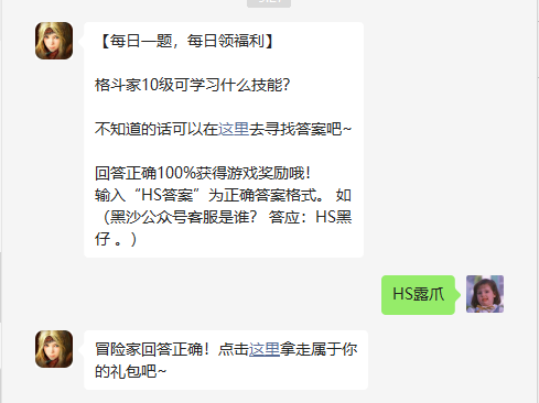 《黑色沙漠手游》2022年8月15日微信每日一题答案