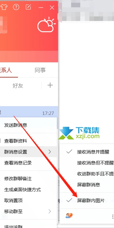 腾讯企点App怎么屏蔽群内图片 腾讯企点屏蔽群内图片方法