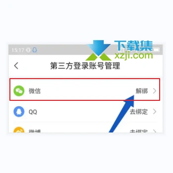 网上国网App怎么解绑微信 国家电网解绑微信方法