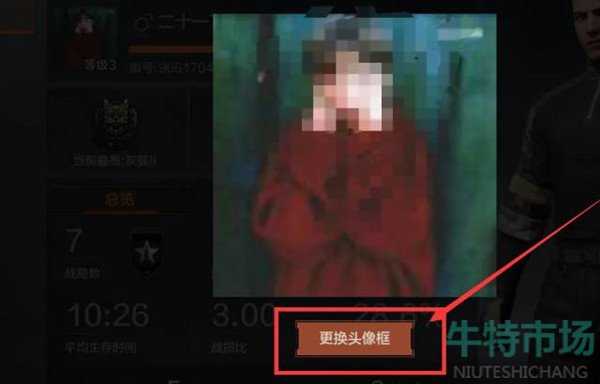 《暗区突围》头像框更换方法