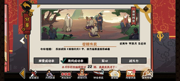 无悔华夏渔樵问答4.22答案是什么？韩信北伐庙算影响答案详解[多图]图片1