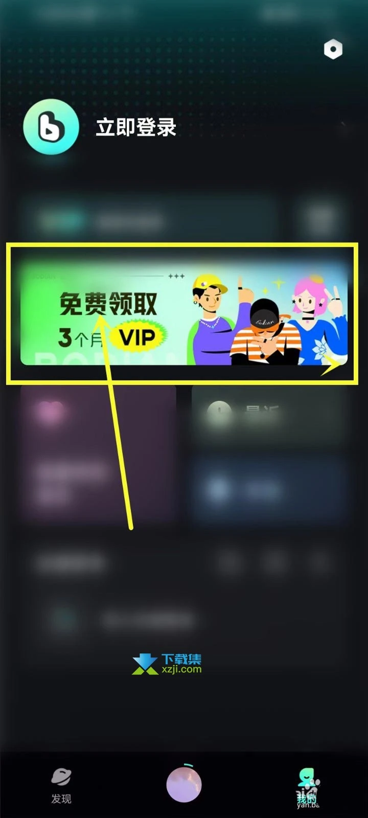 波点音乐App免费领取3个月VIP方法介绍