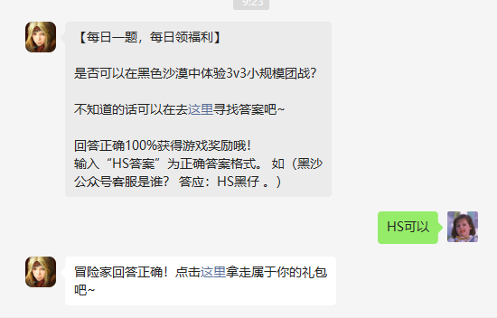 《黑色沙漠手游》2022年9月8日微信每日一题答案