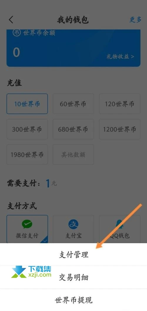 画世界App支付密码怎么设置 画世界支付密码设置方法