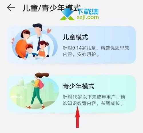 华为视频App怎么设置青少年模式 华为视频青少年模式开启方法