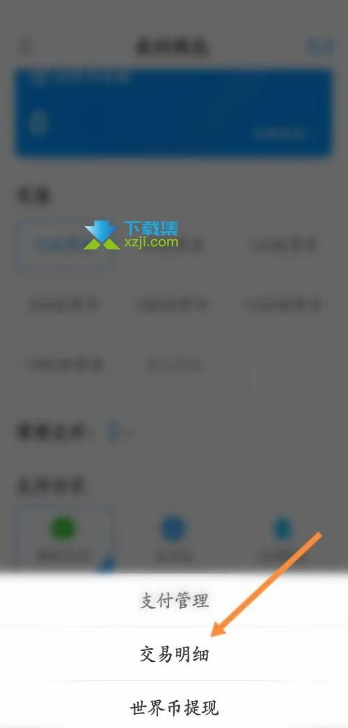 画世界App怎么查看消费记录信息 画世界消费记录查看方法