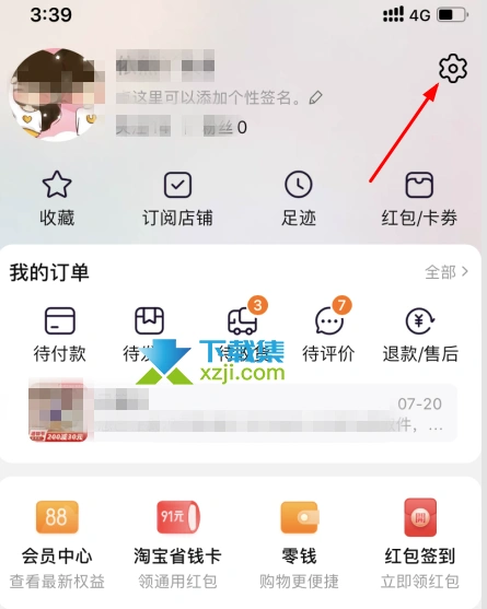 手机淘宝淘友圈分享功能怎么打开