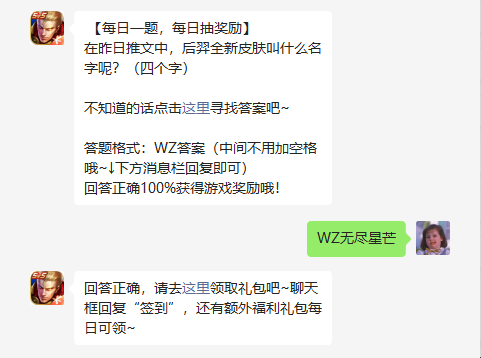 《王者荣耀》2022年7月6日微信每日一题答案