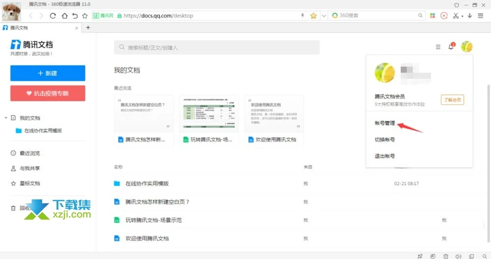 腾讯文档App二次密码有什么用 腾讯文档二次密码设置方法