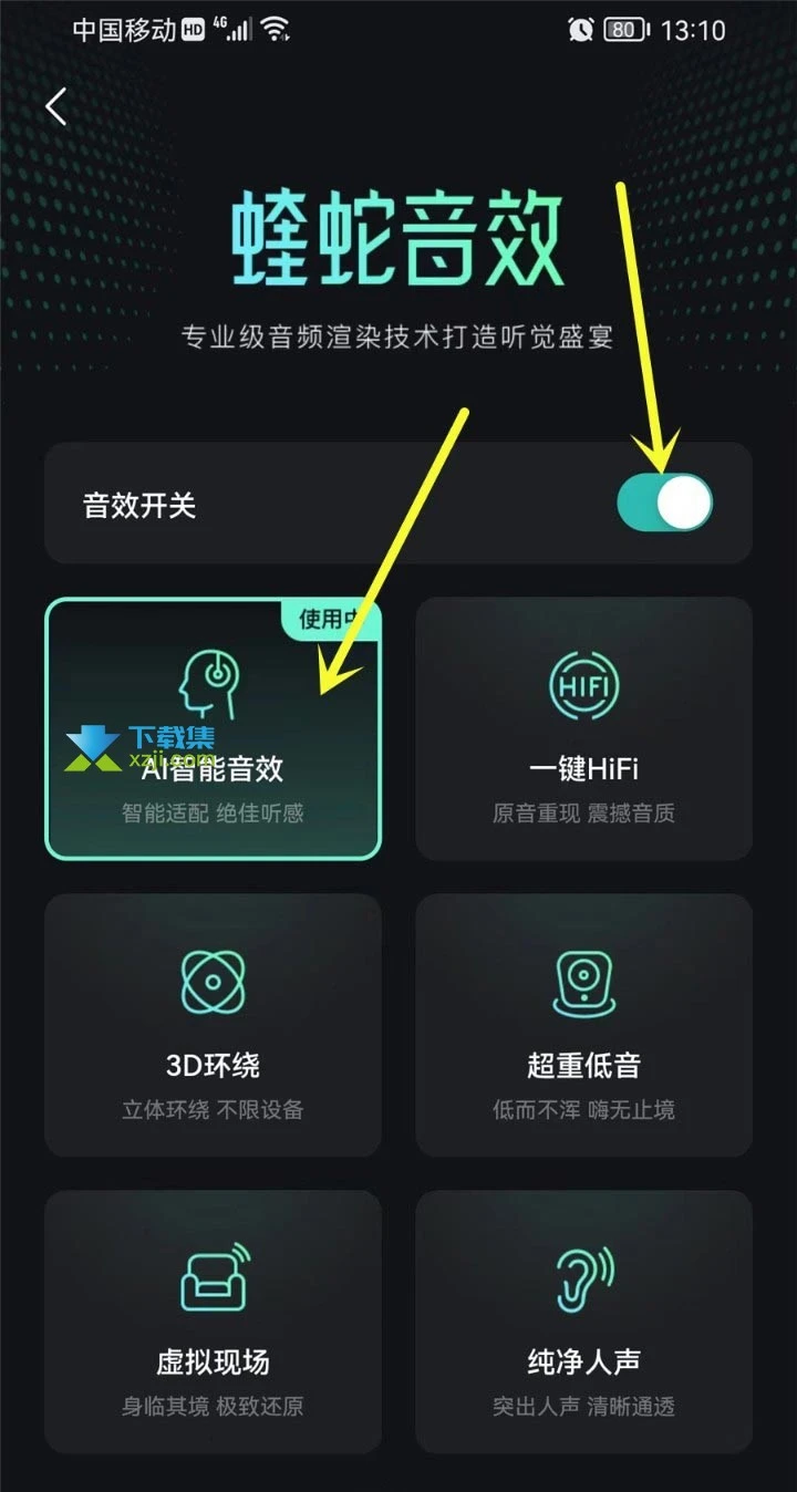 波点音乐App蝰蛇音效怎么开启 波点音乐蝰蛇音效开启方法