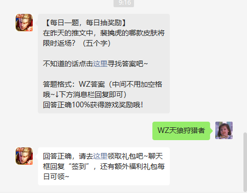 《王者荣耀》2022年9月1日微信每日一题答案