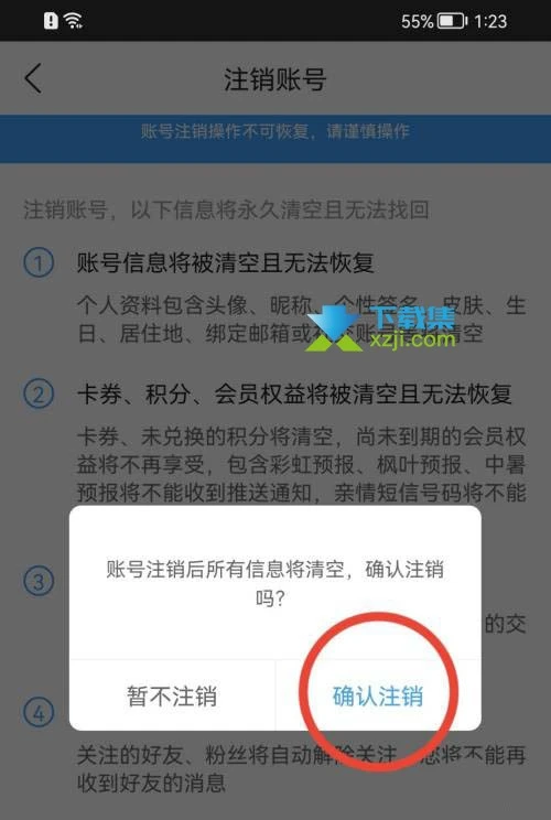 墨迹天气App怎么注销账号 墨迹天气注销账号方法