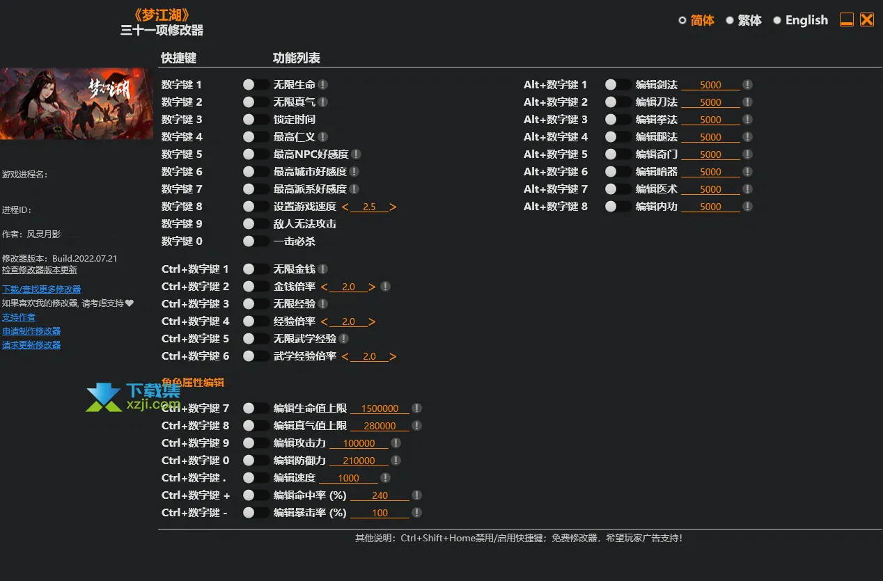 梦江湖修改器(无限生命)使用方法说明