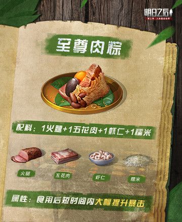 明日之后粽子食谱大全2022：最新粽子配方图文一览图片2