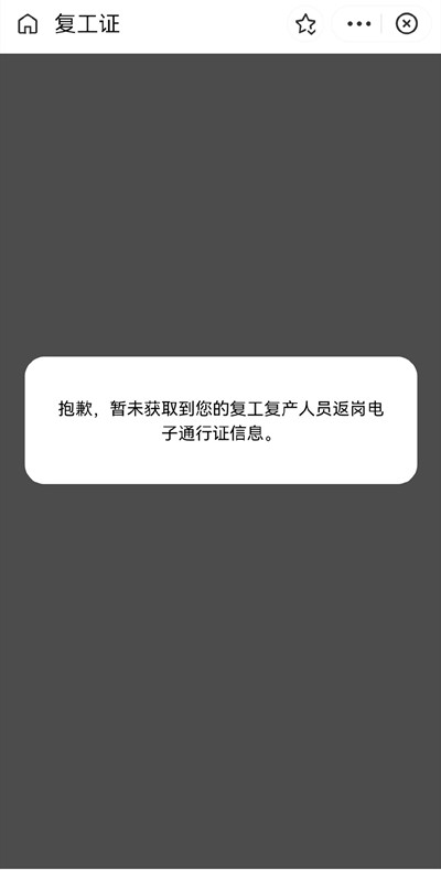 支付宝复工证怎么领取？2022复工证申领条件说明[多图]图片2