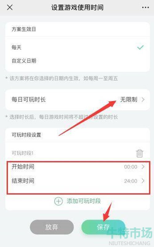 《王者荣耀》游戏时间设置教程