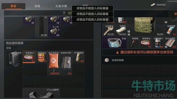 《暗区突围》标准杂物箱作用介绍