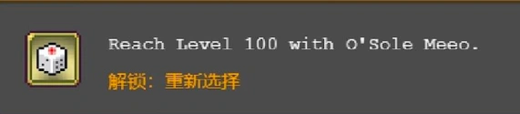 《吸血鬼幸存者》游戏中重新选择4成就怎么解锁