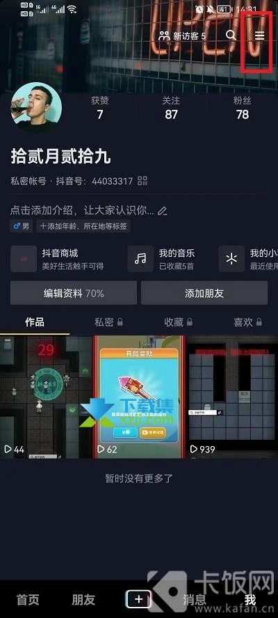 打开抖音时自动静音怎么设置 抖音打开静音设置方法