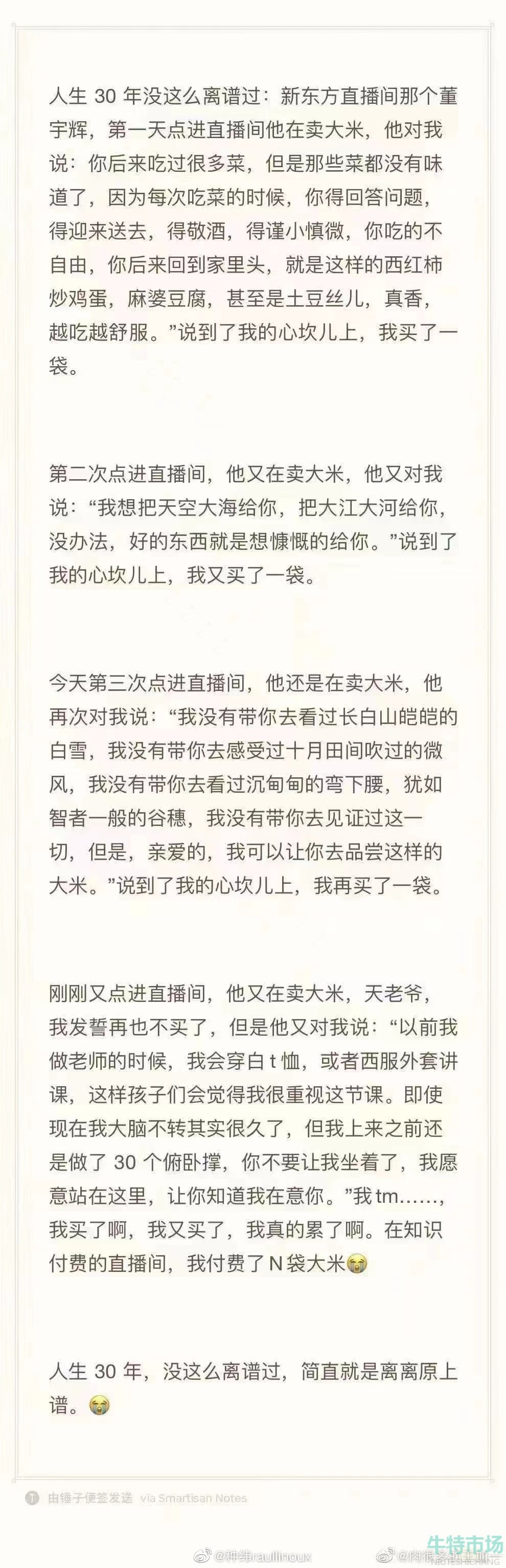 《抖音》知识付费了四袋大米梗的意思介绍