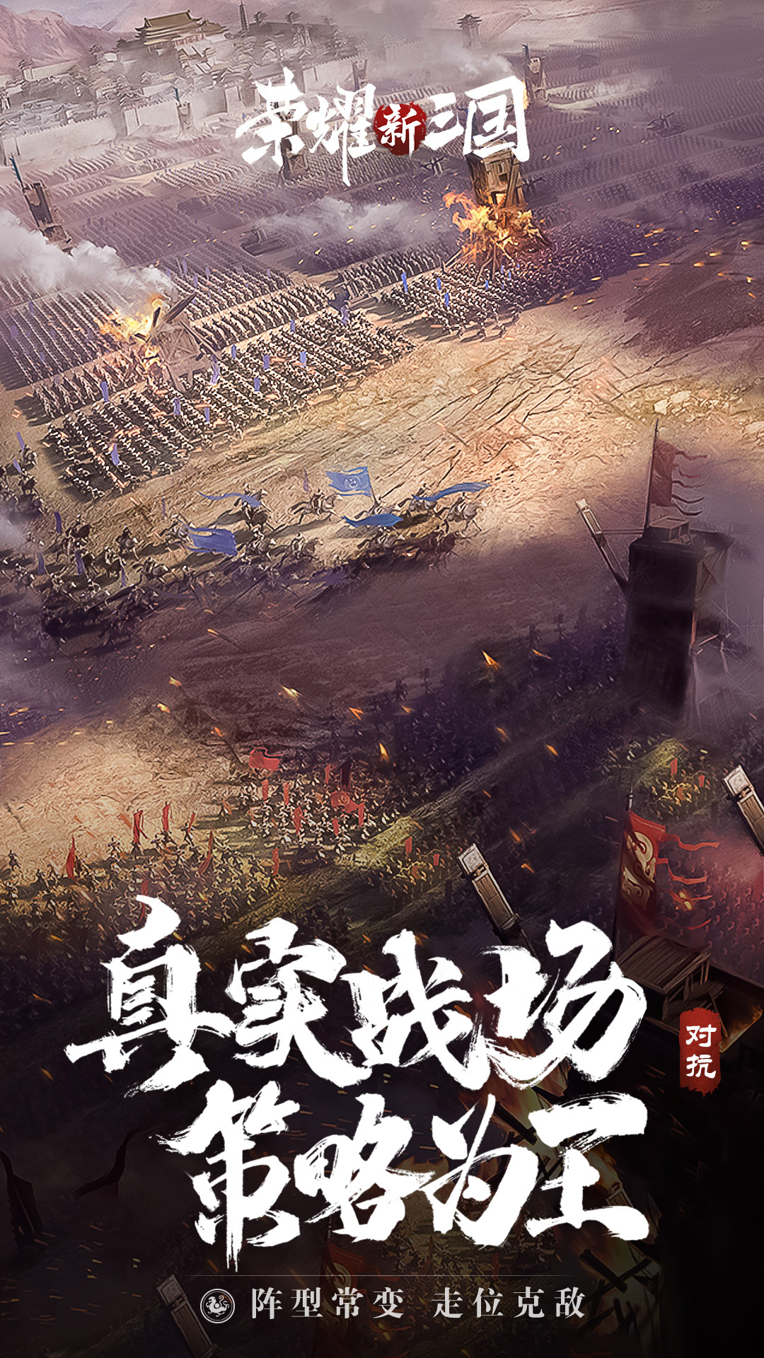 荣耀新三国最新版最新版