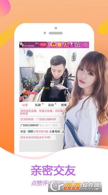 丫丫直播下载免费截图3
