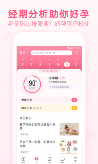 宝宝知道app免费最新版本截图3