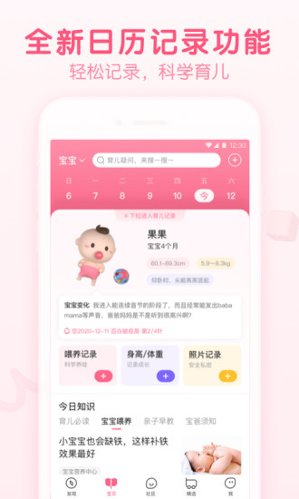 宝宝知道app免费最新版本截图2