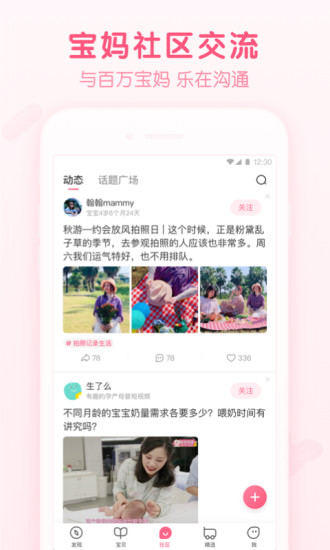 宝宝知道app免费最新版本截图4