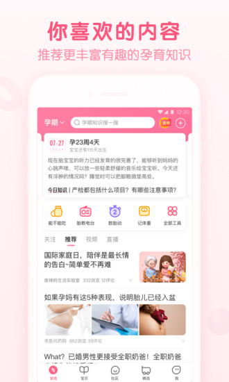 宝宝知道app免费最新版本截图1