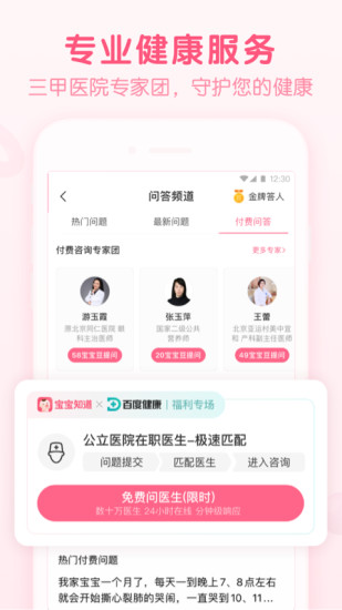 宝宝知道app免费最新版本截图5