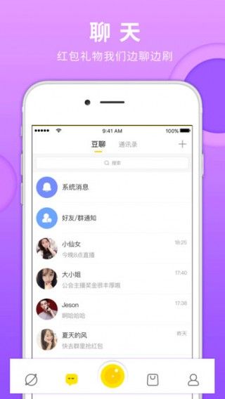 土豆泥直播APP截图2