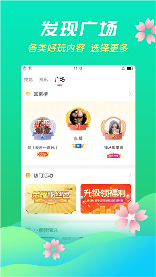 星动直播安卓版截图2