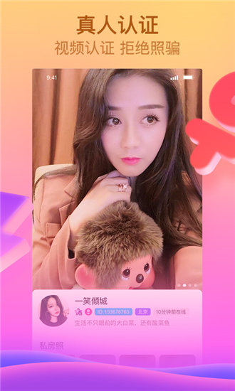 星动直播安卓版截图3
