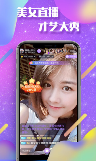 魔镜直播污解锁版截图2
