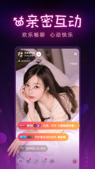 6播直播app无限制破解版下载截图3